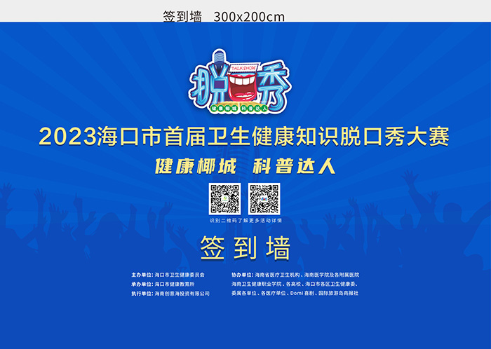签到墙    300x200cm 01.jpg