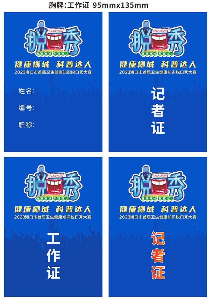 胸牌工作证  95mmx135mm.jpg